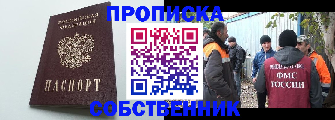 временная регистрация собственник в Приморском крае