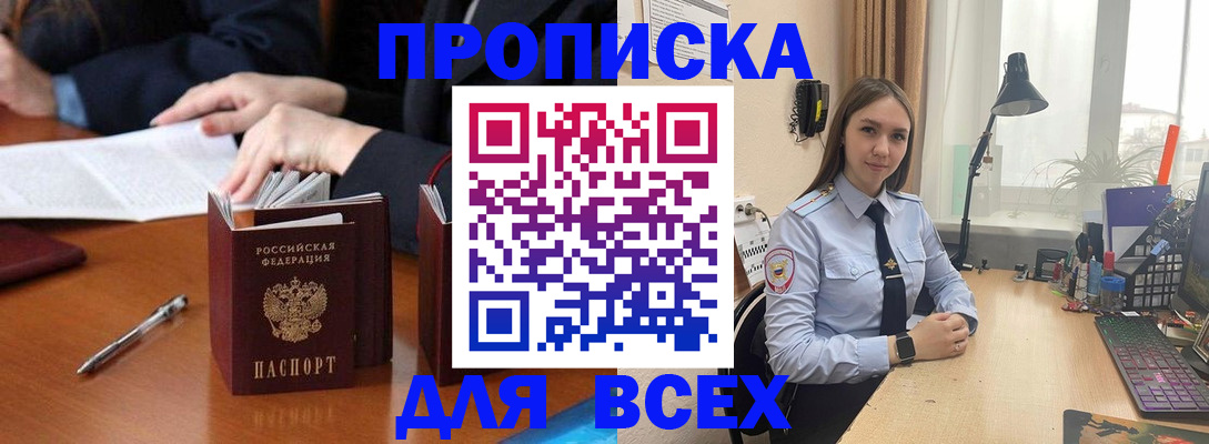 прописка штамп в Приморском крае