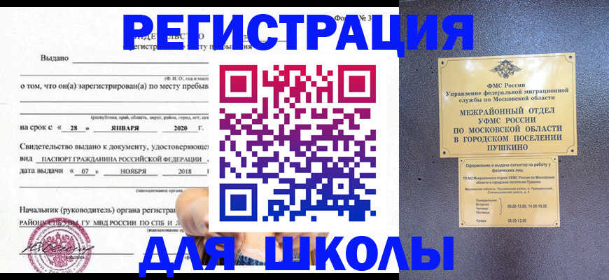 временная регистрация в квартире в Приморском крае