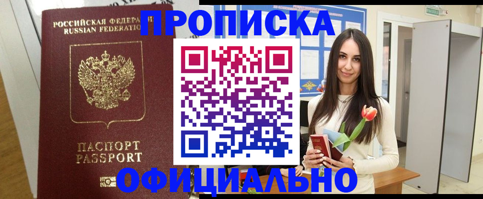 прописка для военкомата в Приморском крае