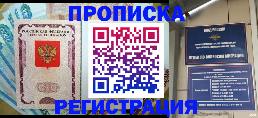 временная регистрация недорого в Приморском крае